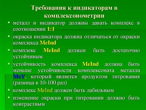 индикаторы метода комплексонометрии